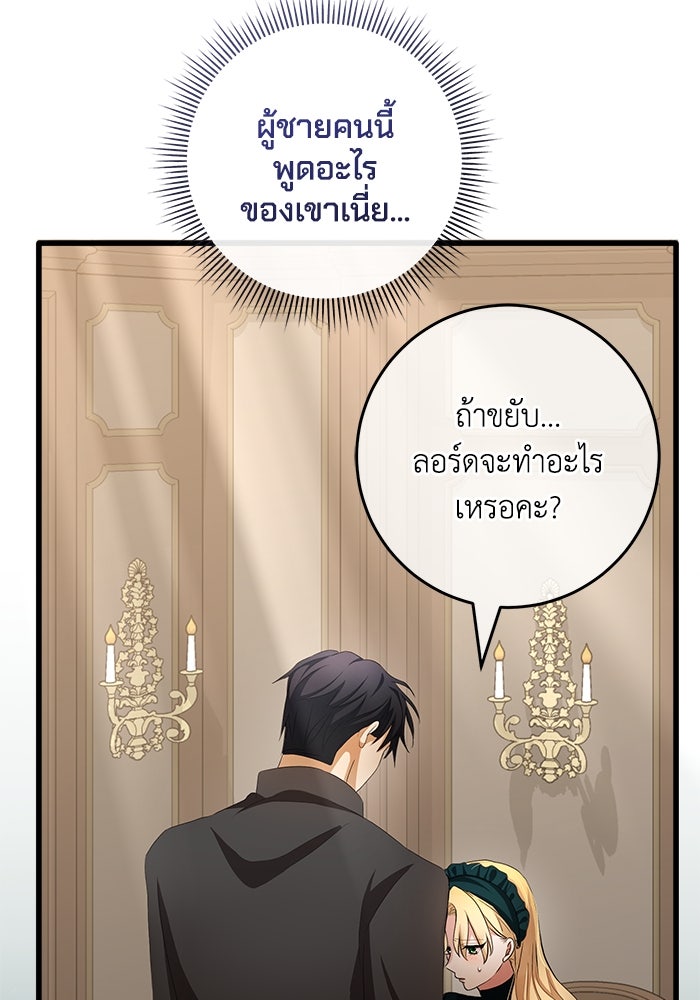 เปลี่ยนชะตาด้วยวิวาห์สีเลือด - หน้า 4