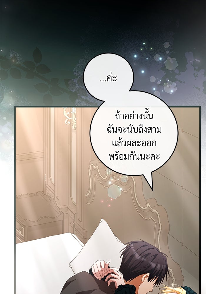 เปลี่ยนชะตาด้วยวิวาห์สีเลือด - หน้า 43