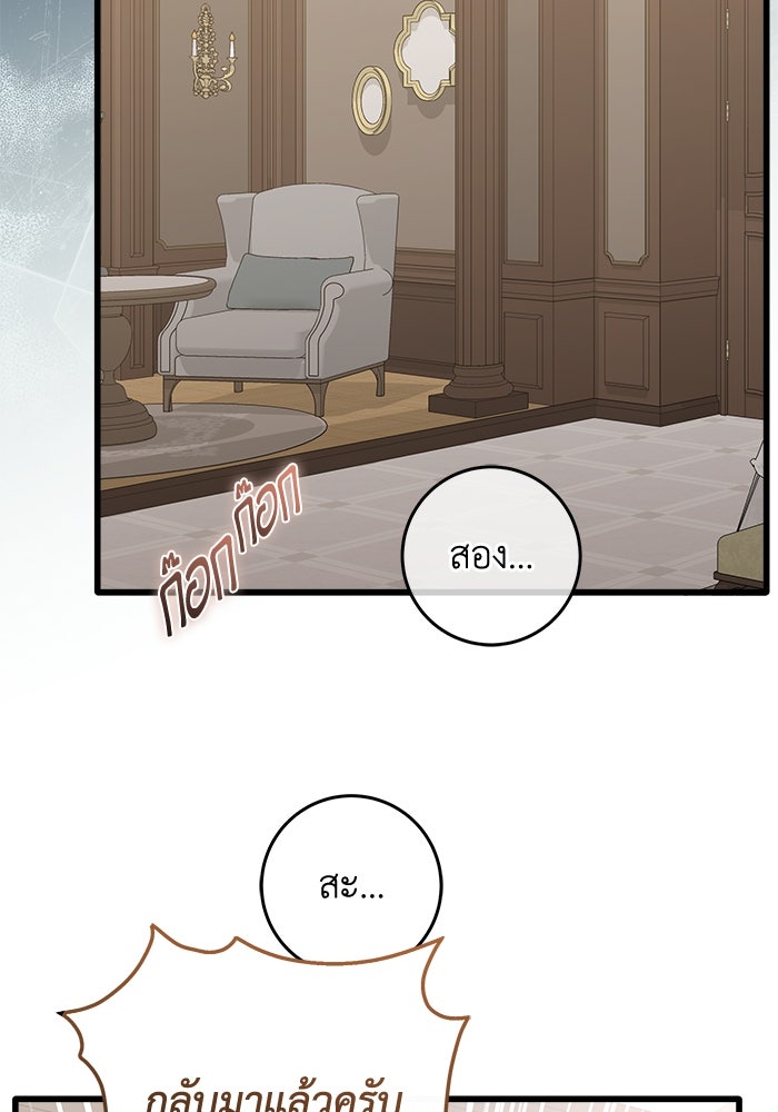 เปลี่ยนชะตาด้วยวิวาห์สีเลือด - หน้า 47