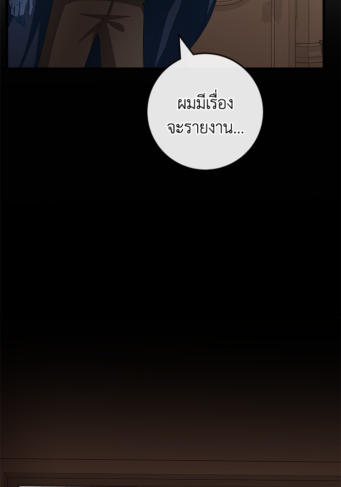 เปลี่ยนชะตาด้วยวิวาห์สีเลือด - หน้า 49
