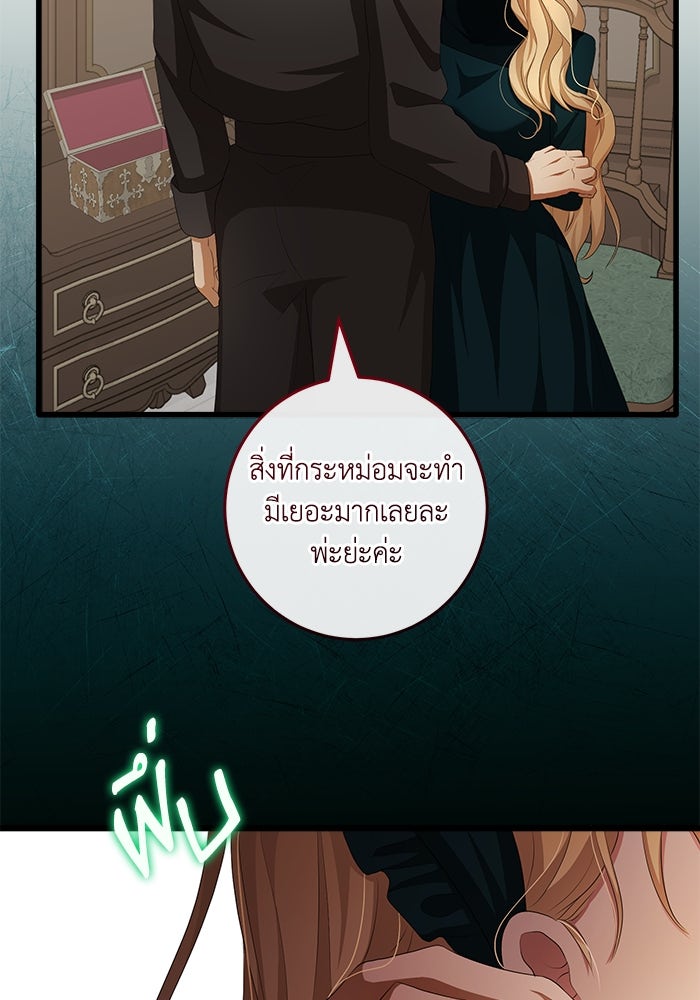 เปลี่ยนชะตาด้วยวิวาห์สีเลือด - หน้า 5