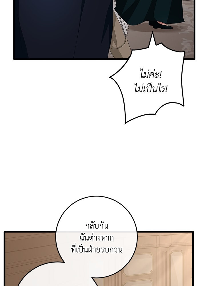 เปลี่ยนชะตาด้วยวิวาห์สีเลือด - หน้า 55