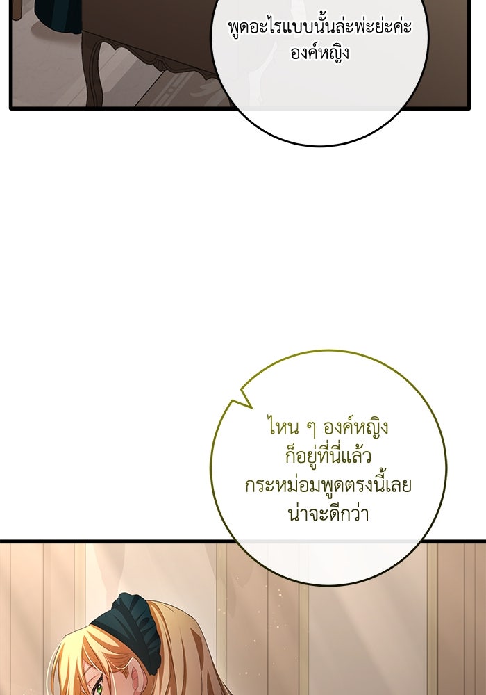 เปลี่ยนชะตาด้วยวิวาห์สีเลือด - หน้า 57