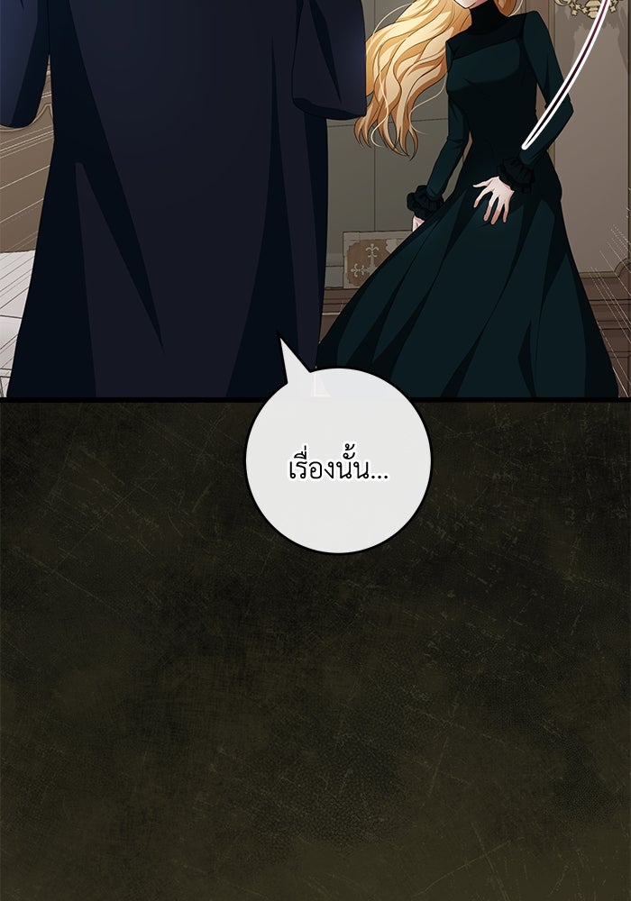 เปลี่ยนชะตาด้วยวิวาห์สีเลือด - หน้า 61