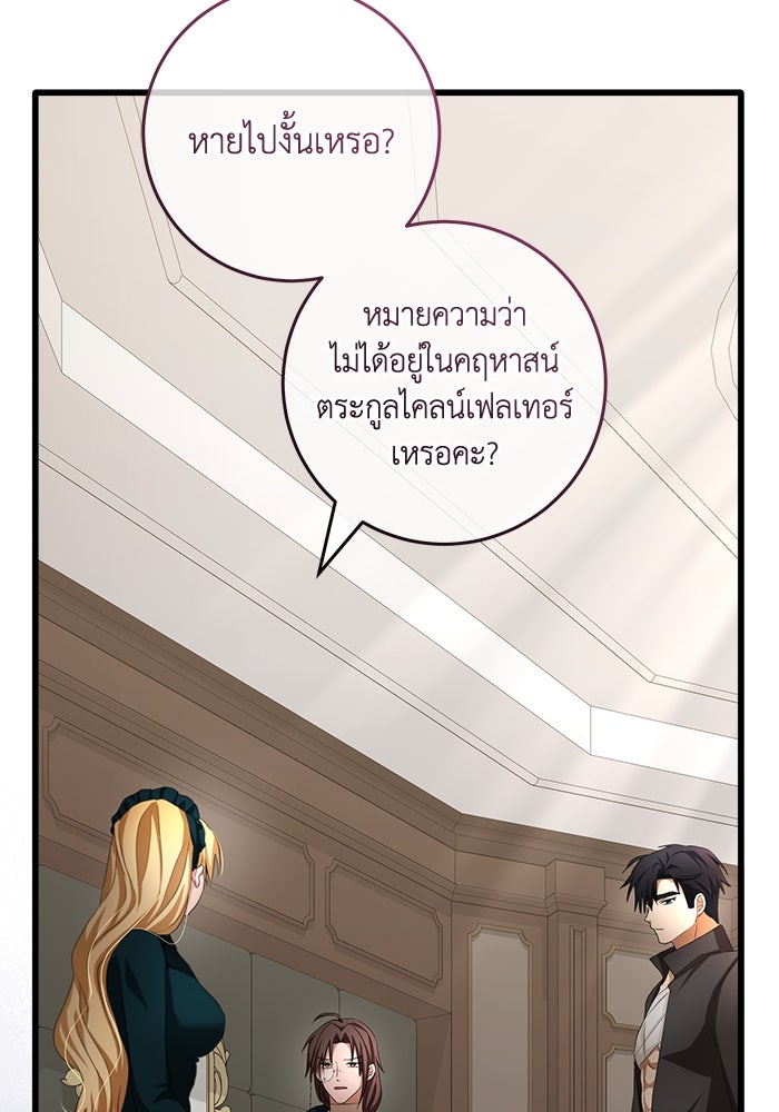 เปลี่ยนชะตาด้วยวิวาห์สีเลือด - หน้า 64
