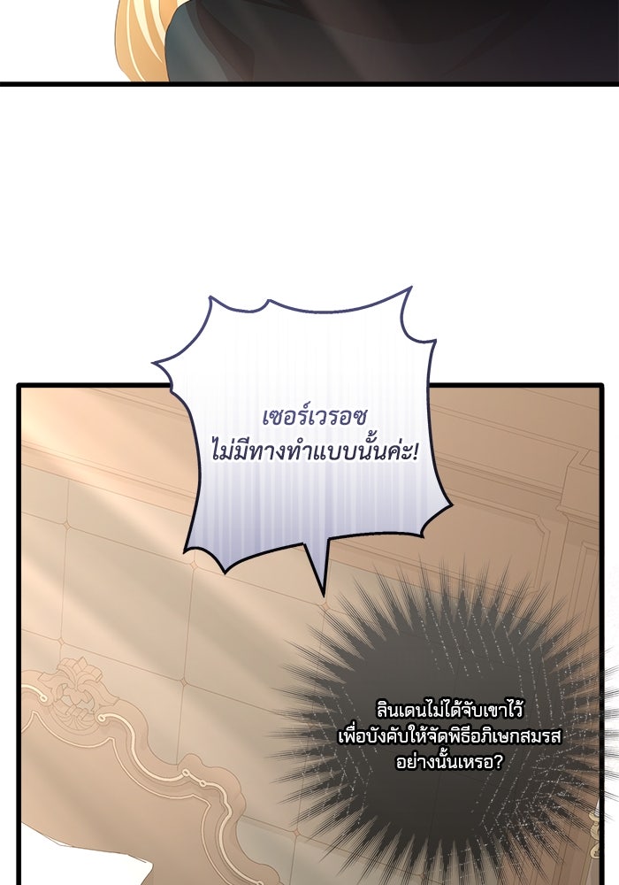 เปลี่ยนชะตาด้วยวิวาห์สีเลือด - หน้า 71