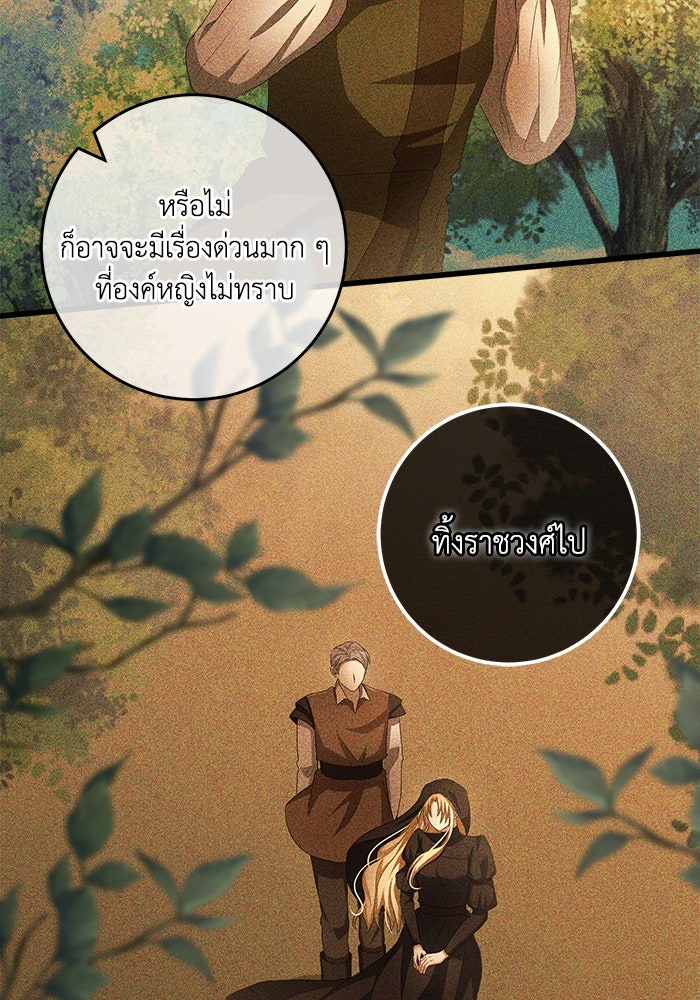 เปลี่ยนชะตาด้วยวิวาห์สีเลือด - หน้า 76