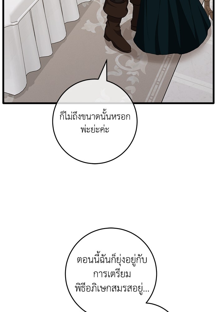 เปลี่ยนชะตาด้วยวิวาห์สีเลือด - หน้า 8