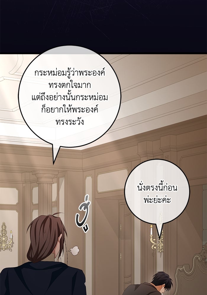 เปลี่ยนชะตาด้วยวิวาห์สีเลือด - หน้า 86