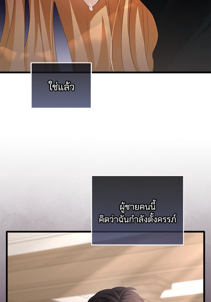 เปลี่ยนชะตาด้วยวิวาห์สีเลือด - หน้า 89
