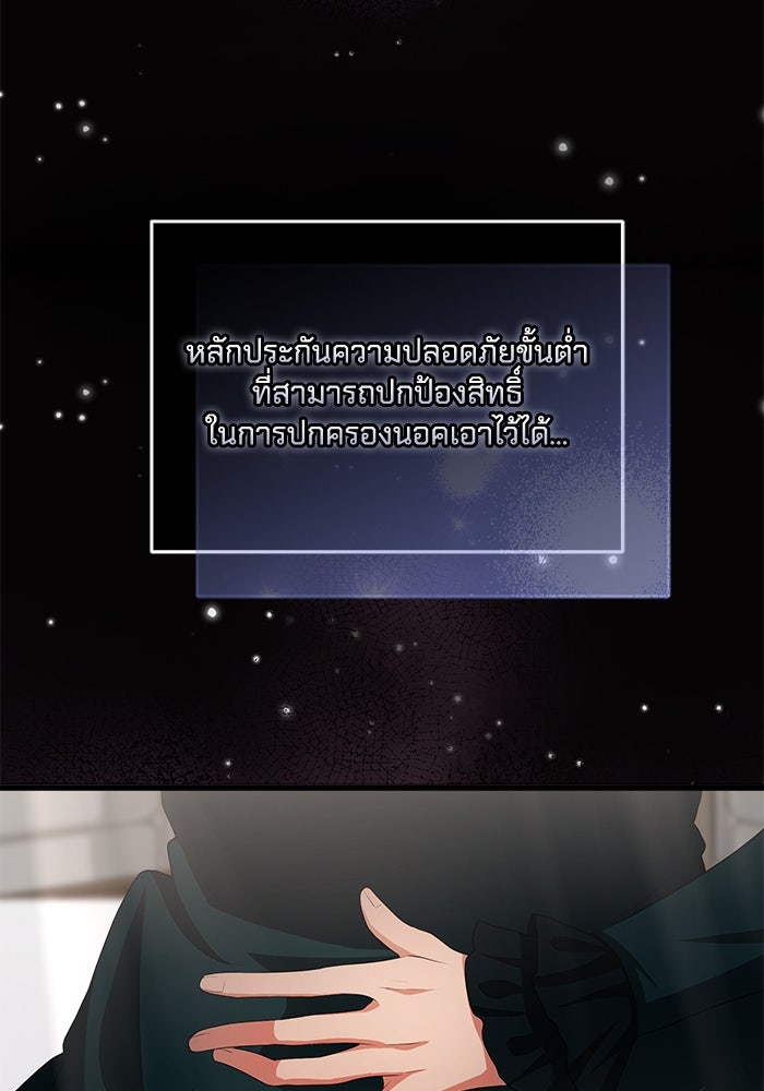 เปลี่ยนชะตาด้วยวิวาห์สีเลือด - หน้า 91