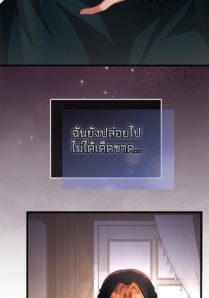เปลี่ยนชะตาด้วยวิวาห์สีเลือด - หน้า 92