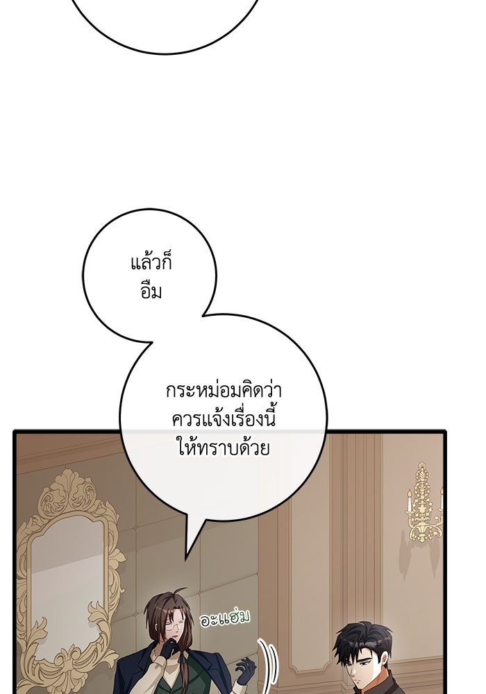 เปลี่ยนชะตาด้วยวิวาห์สีเลือด - หน้า 94