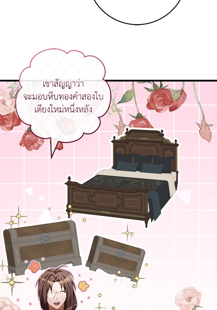 เปลี่ยนชะตาด้วยวิวาห์สีเลือด - หน้า 96