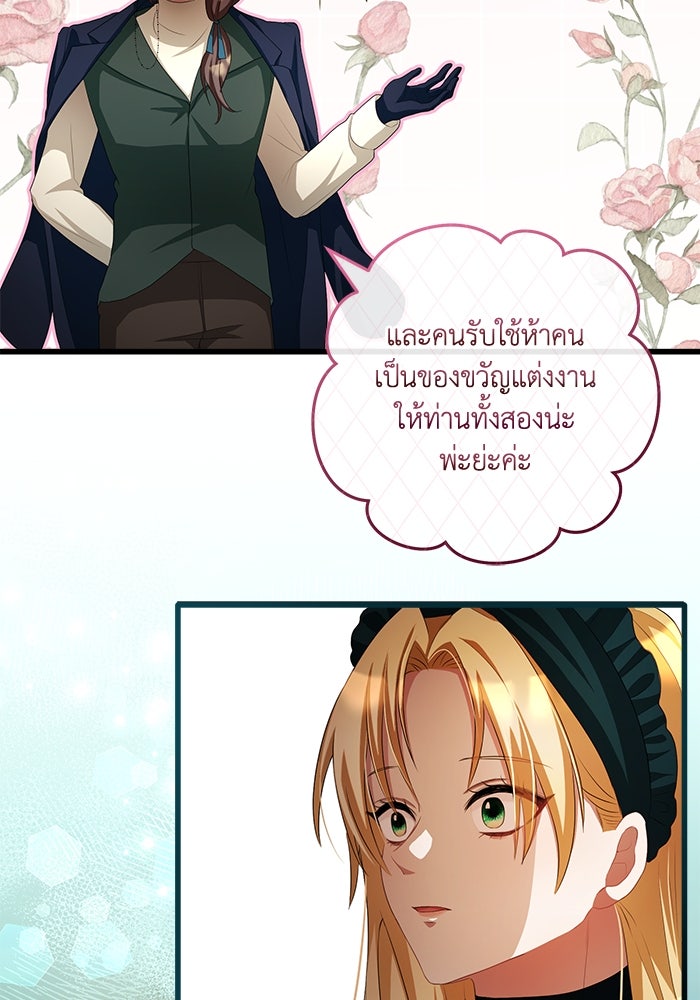 เปลี่ยนชะตาด้วยวิวาห์สีเลือด - หน้า 97