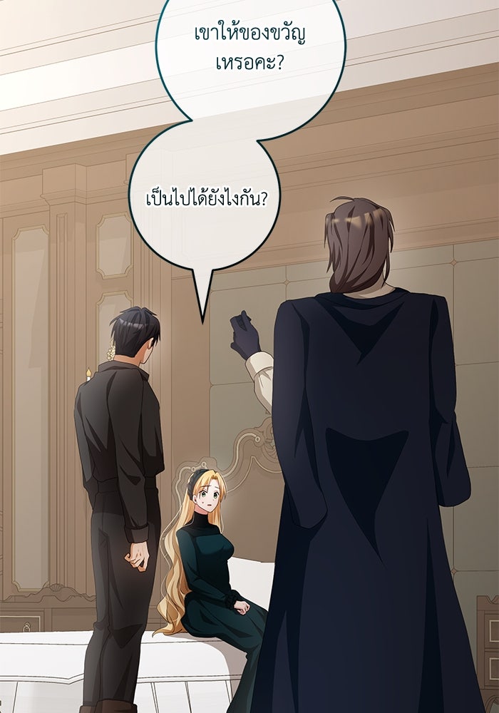 เปลี่ยนชะตาด้วยวิวาห์สีเลือด - หน้า 99