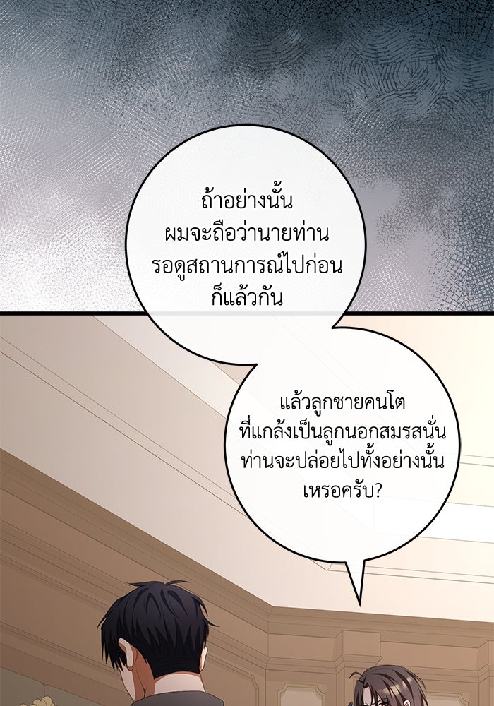 เปลี่ยนชะตาด้วยวิวาห์สีเลือด - หน้า 10