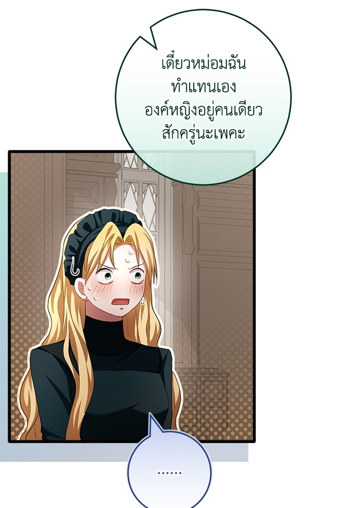 เปลี่ยนชะตาด้วยวิวาห์สีเลือด - หน้า 102