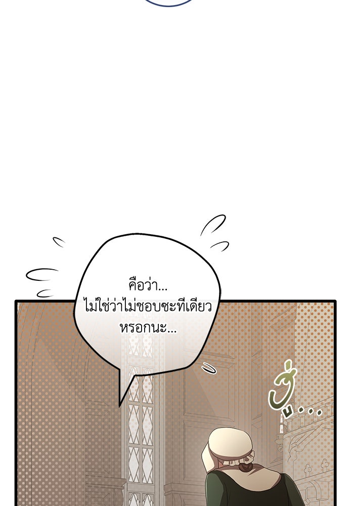 เปลี่ยนชะตาด้วยวิวาห์สีเลือด - หน้า 103