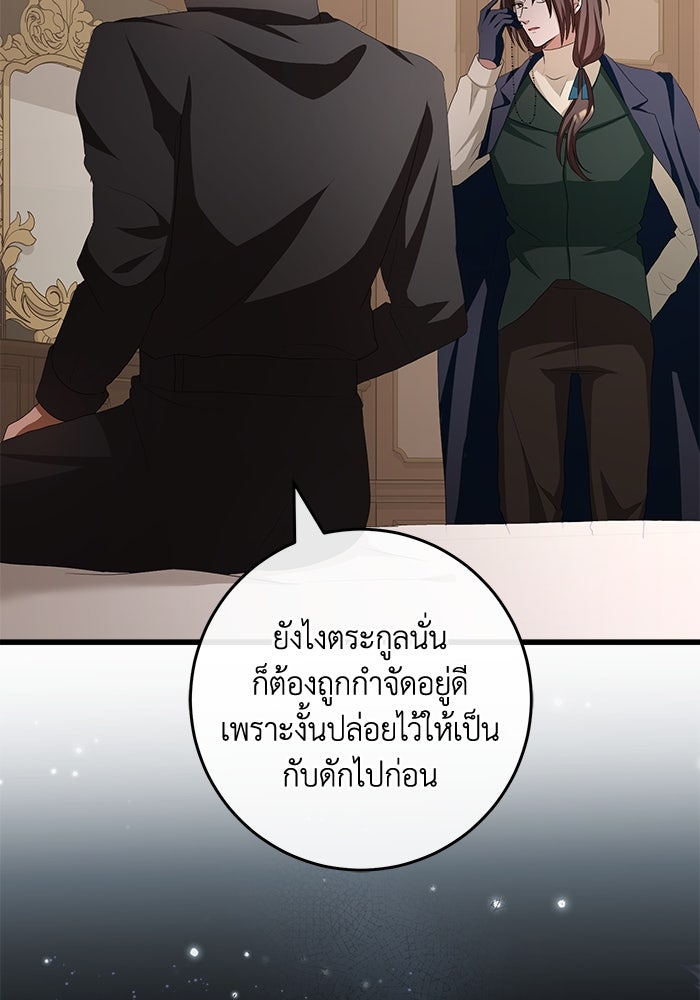 เปลี่ยนชะตาด้วยวิวาห์สีเลือด - หน้า 11