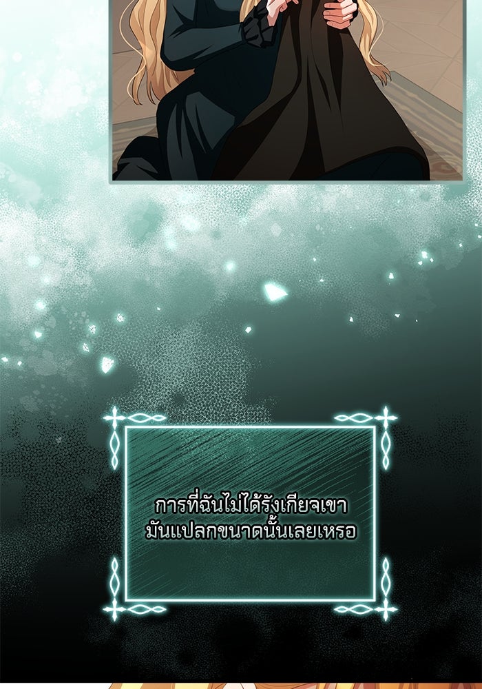 เปลี่ยนชะตาด้วยวิวาห์สีเลือด - หน้า 112