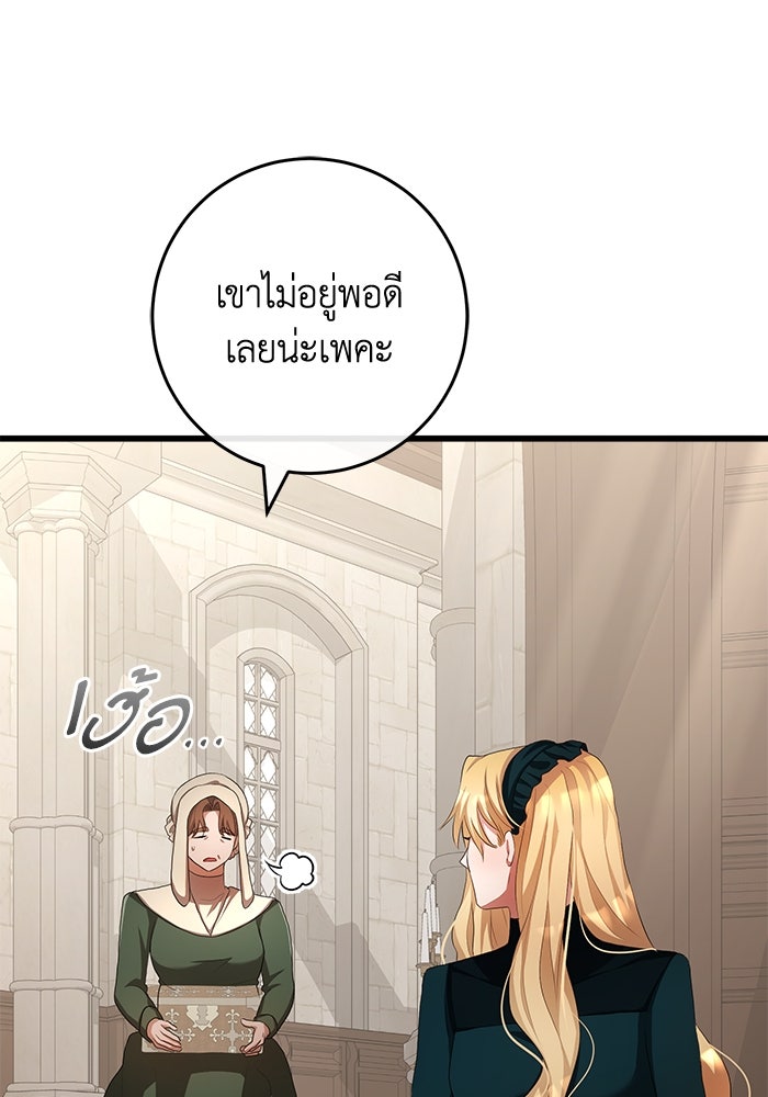 เปลี่ยนชะตาด้วยวิวาห์สีเลือด - หน้า 115
