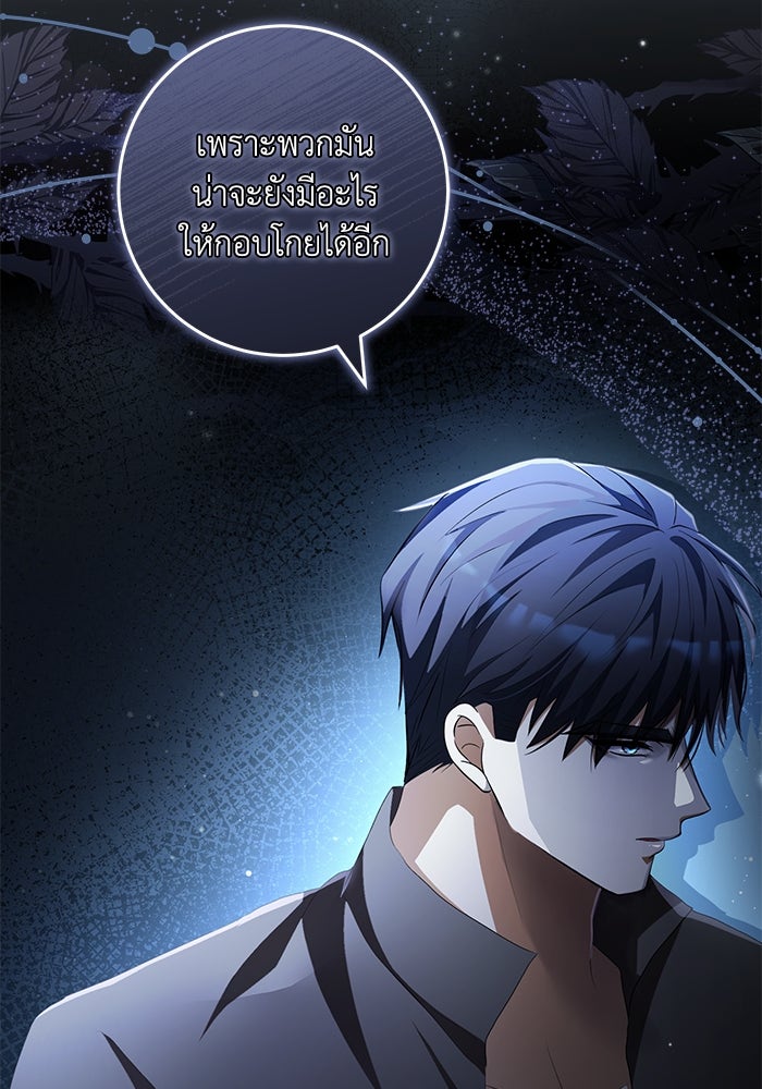 เปลี่ยนชะตาด้วยวิวาห์สีเลือด - หน้า 12