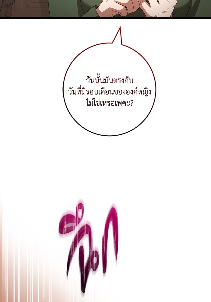 เปลี่ยนชะตาด้วยวิวาห์สีเลือด - หน้า 124