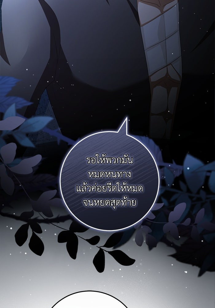เปลี่ยนชะตาด้วยวิวาห์สีเลือด - หน้า 13