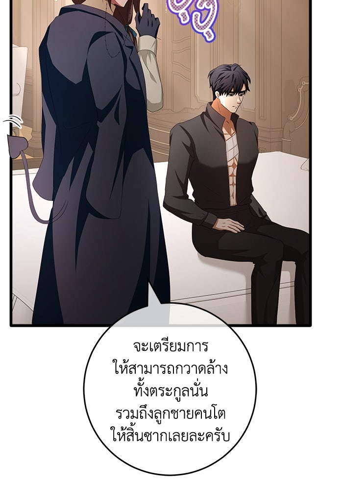 เปลี่ยนชะตาด้วยวิวาห์สีเลือด - หน้า 16