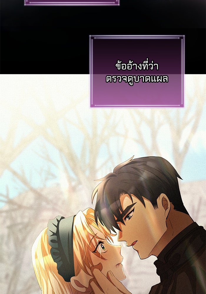 เปลี่ยนชะตาด้วยวิวาห์สีเลือด - หน้า 19