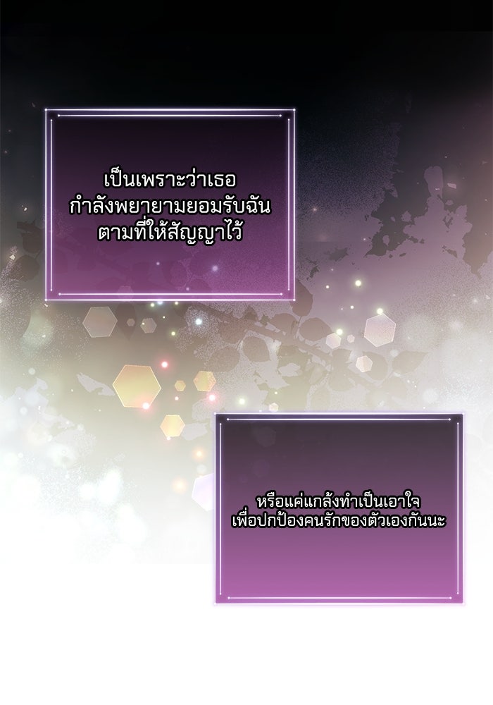 เปลี่ยนชะตาด้วยวิวาห์สีเลือด - หน้า 21