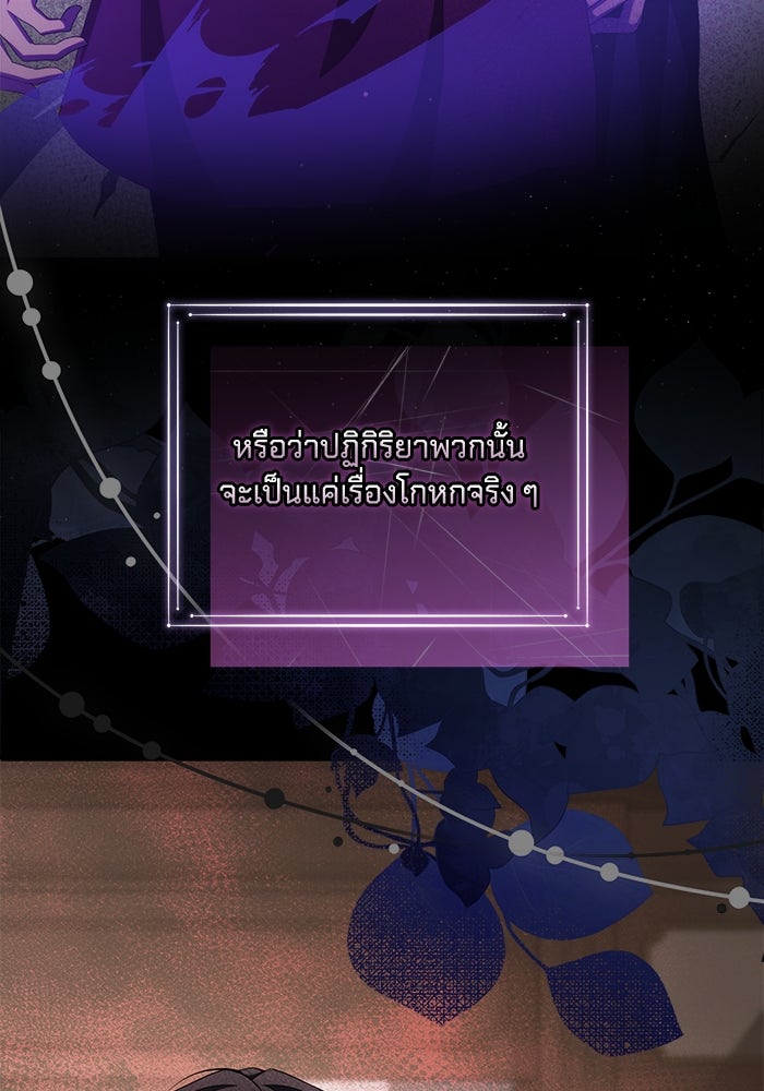เปลี่ยนชะตาด้วยวิวาห์สีเลือด - หน้า 29