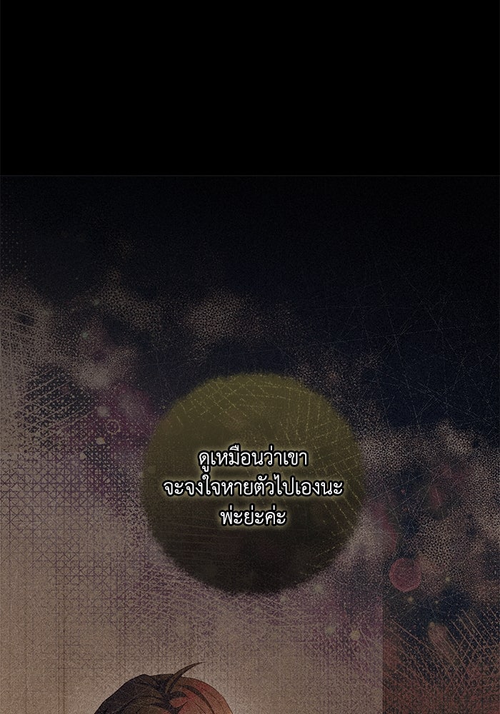 เปลี่ยนชะตาด้วยวิวาห์สีเลือด - หน้า 37