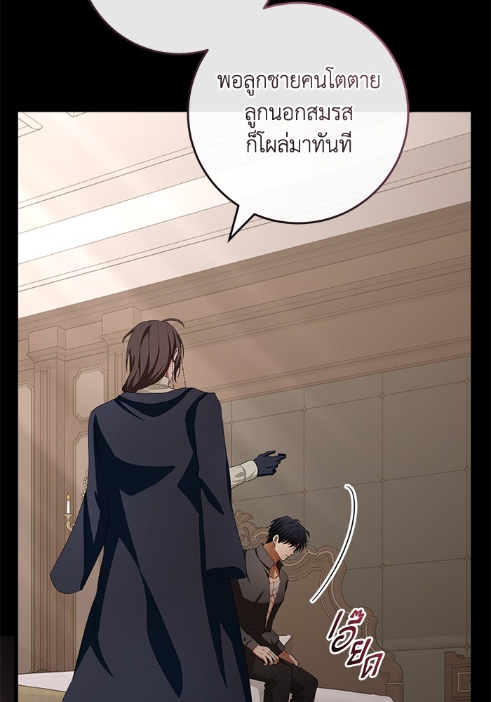 เปลี่ยนชะตาด้วยวิวาห์สีเลือด - หน้า 4