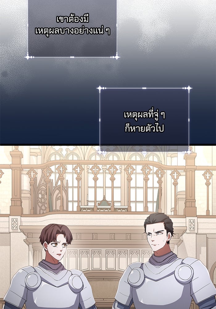 เปลี่ยนชะตาด้วยวิวาห์สีเลือด - หน้า 41
