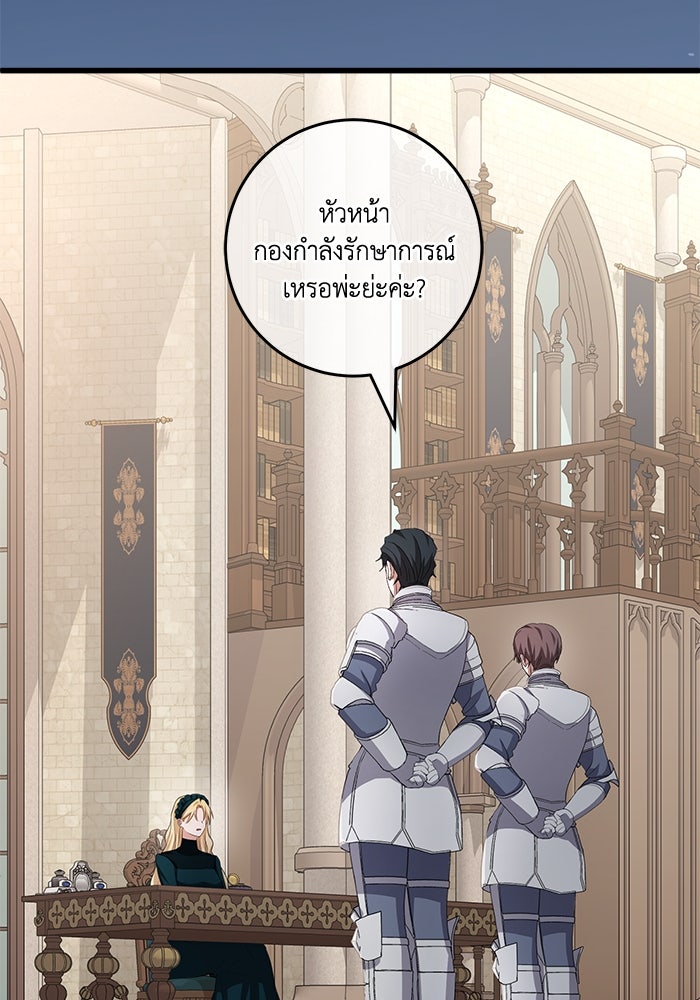 เปลี่ยนชะตาด้วยวิวาห์สีเลือด - หน้า 43