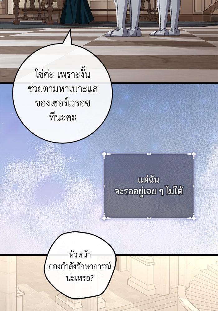 เปลี่ยนชะตาด้วยวิวาห์สีเลือด - หน้า 44