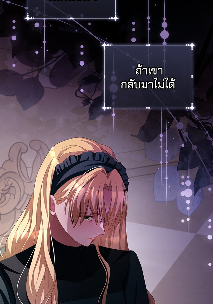 เปลี่ยนชะตาด้วยวิวาห์สีเลือด - หน้า 46