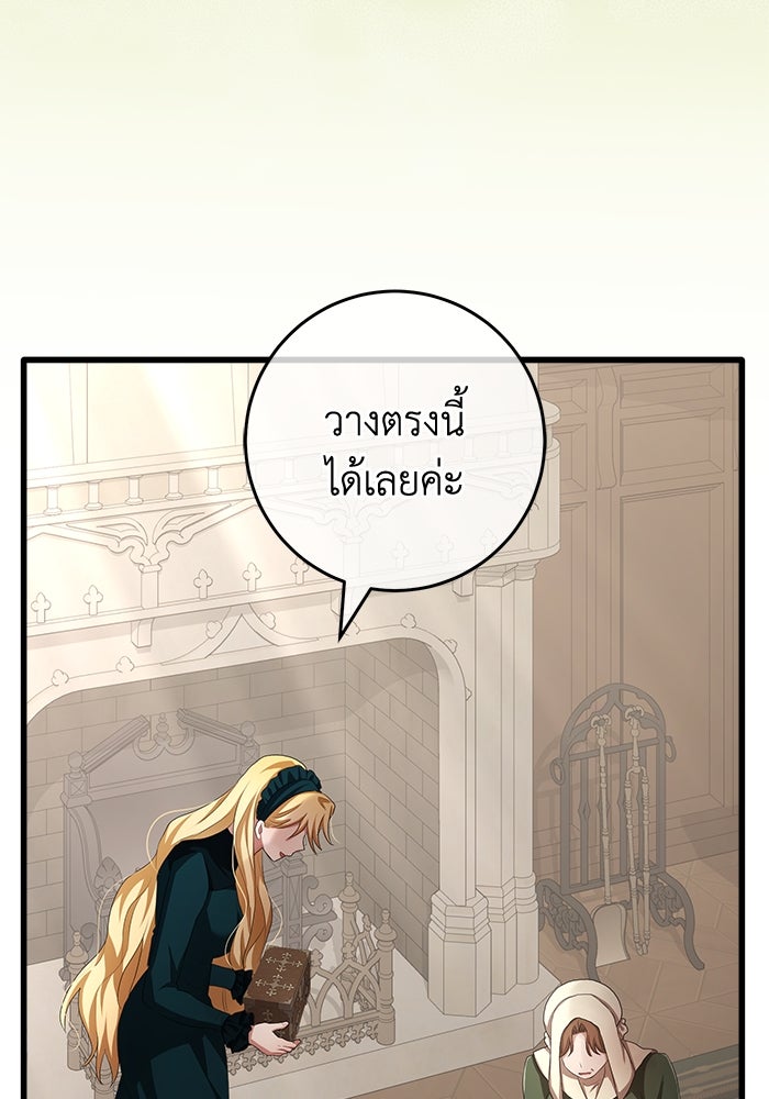 เปลี่ยนชะตาด้วยวิวาห์สีเลือด - หน้า 55