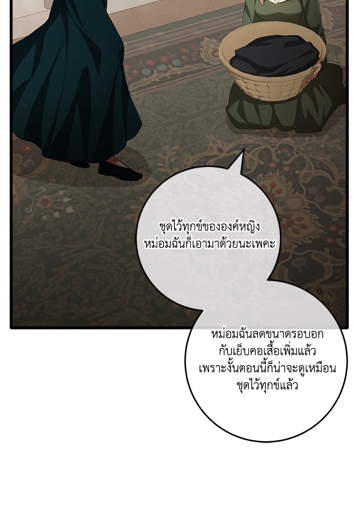 เปลี่ยนชะตาด้วยวิวาห์สีเลือด - หน้า 56