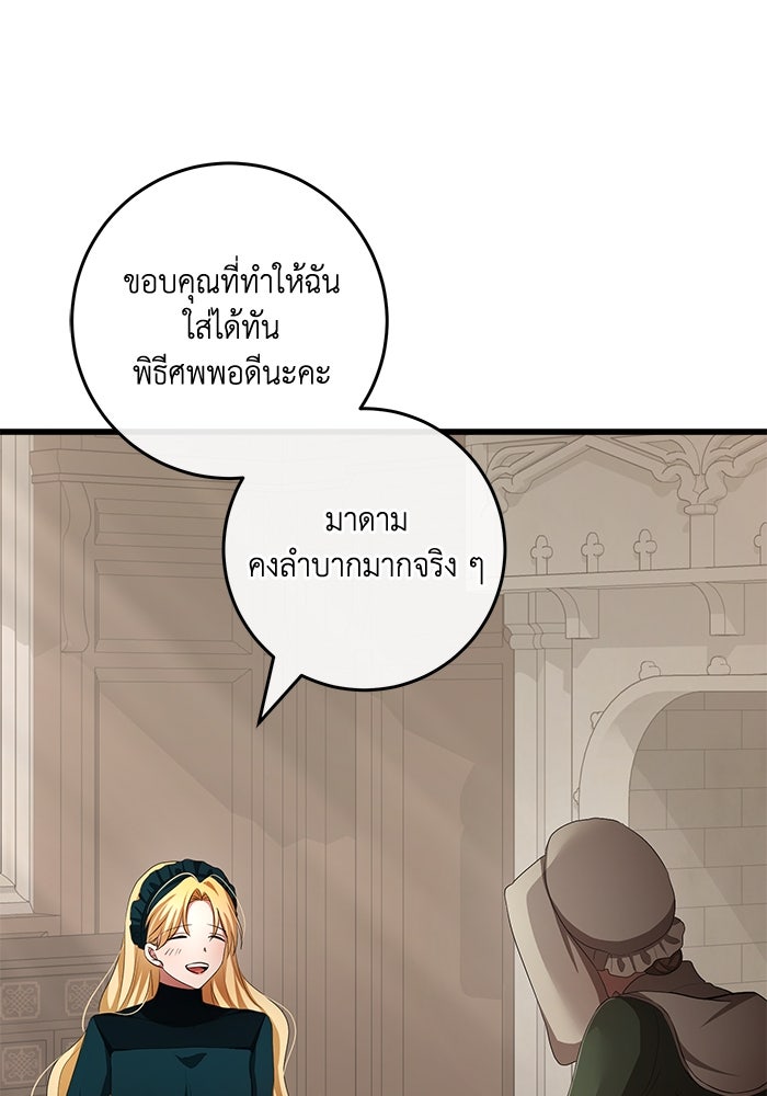 เปลี่ยนชะตาด้วยวิวาห์สีเลือด - หน้า 57