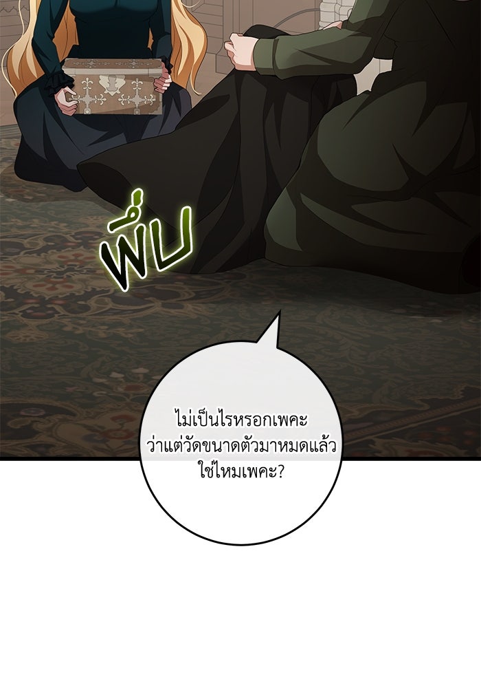 เปลี่ยนชะตาด้วยวิวาห์สีเลือด - หน้า 58