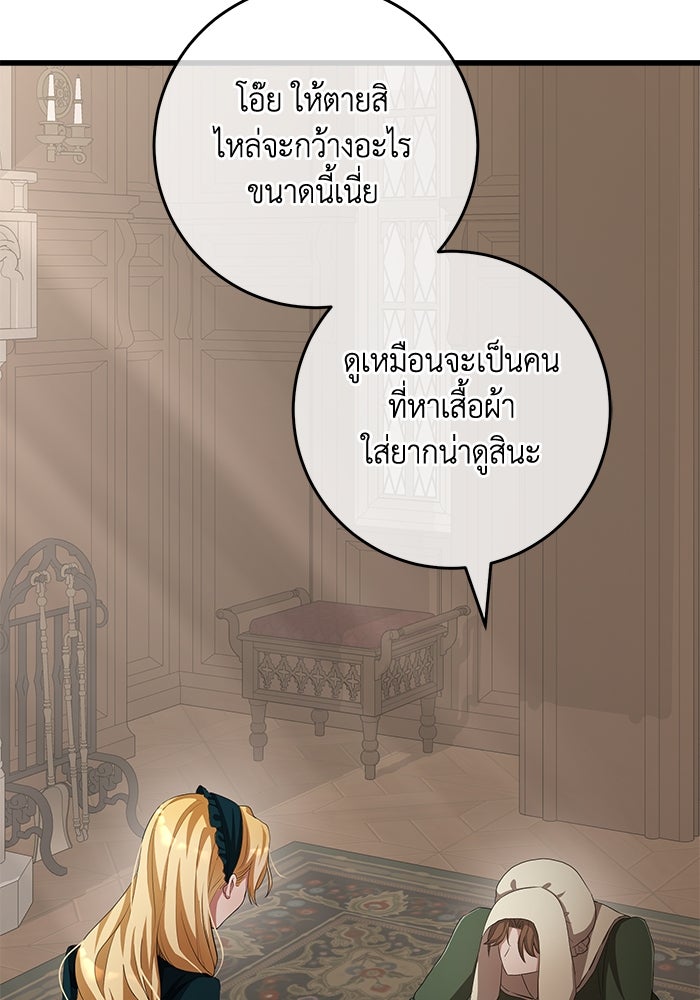 เปลี่ยนชะตาด้วยวิวาห์สีเลือด - หน้า 64
