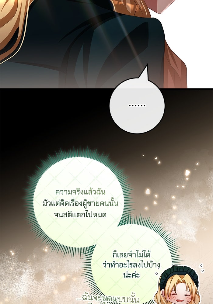 เปลี่ยนชะตาด้วยวิวาห์สีเลือด - หน้า 67
