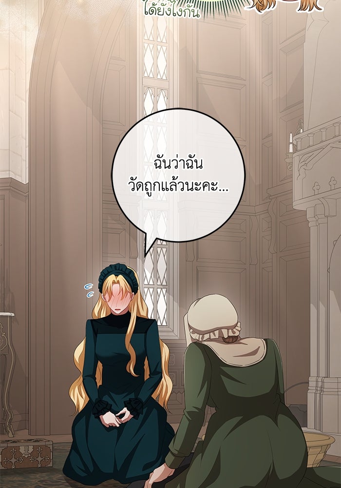 เปลี่ยนชะตาด้วยวิวาห์สีเลือด - หน้า 68