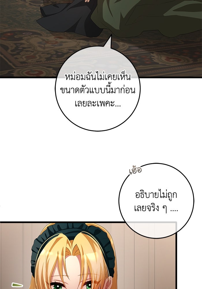 เปลี่ยนชะตาด้วยวิวาห์สีเลือด - หน้า 69