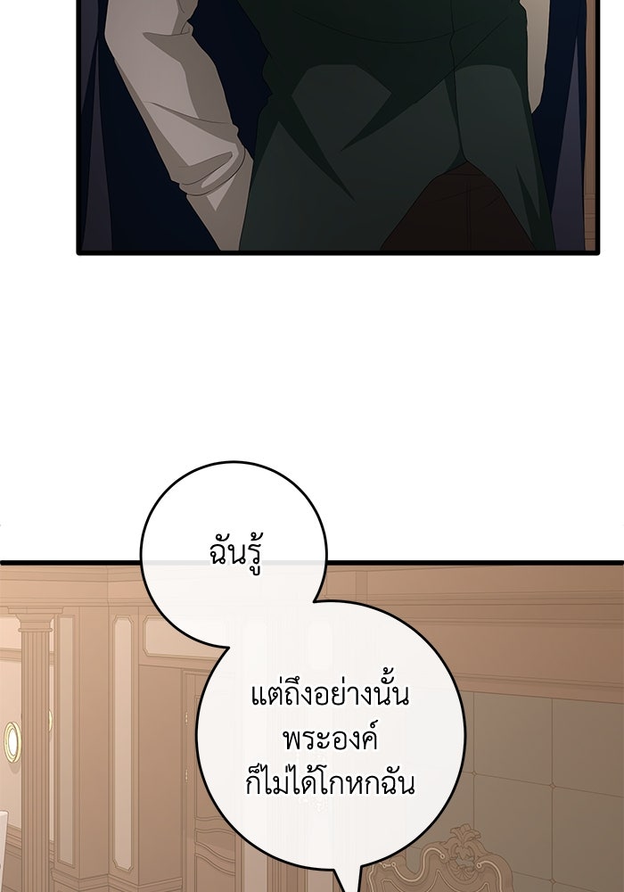 เปลี่ยนชะตาด้วยวิวาห์สีเลือด - หน้า 7