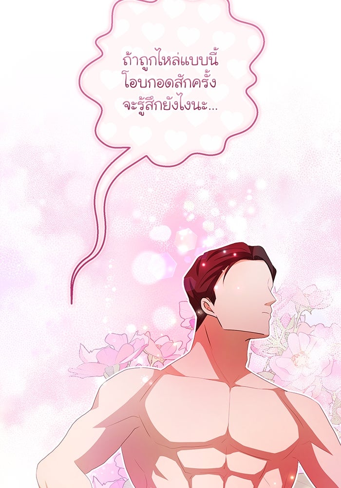 เปลี่ยนชะตาด้วยวิวาห์สีเลือด - หน้า 71