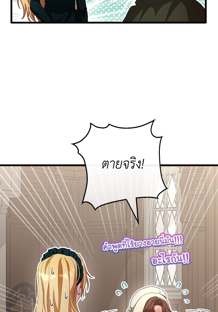 เปลี่ยนชะตาด้วยวิวาห์สีเลือด - หน้า 75